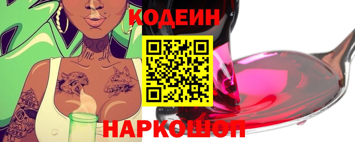 Ливны  Кодеин напиток Lean (лин)  Кодеиновый сироп Lean Purple Drank  Вход с VPN 