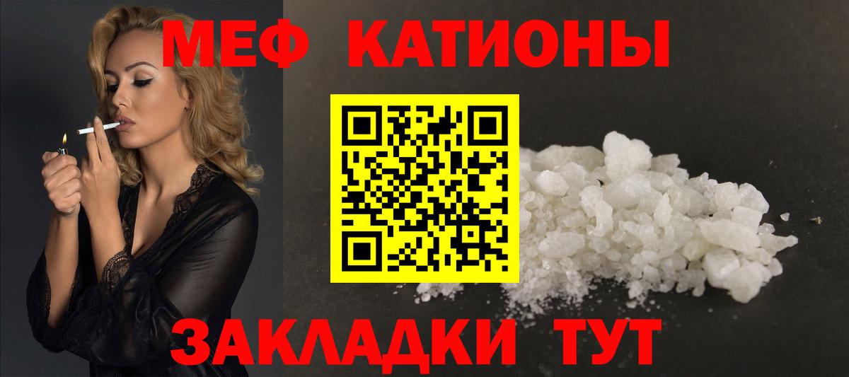 Меф мяу мяу мука Ливны